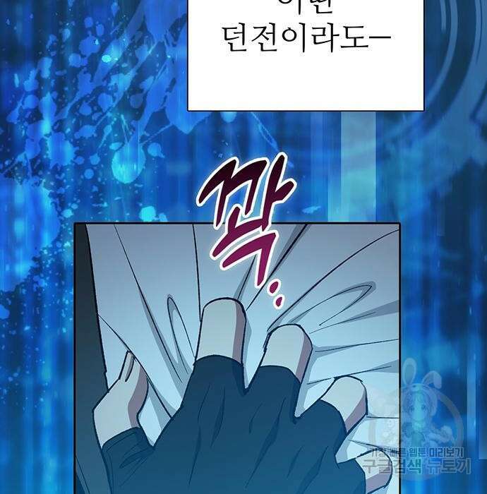 내가 키운 S급들 84화 22