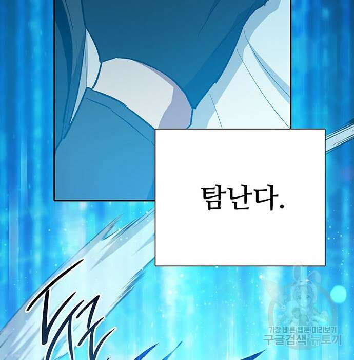내가 키운 S급들 84화 23