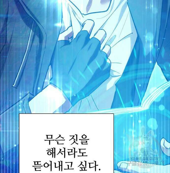 내가 키운 S급들 84화 25