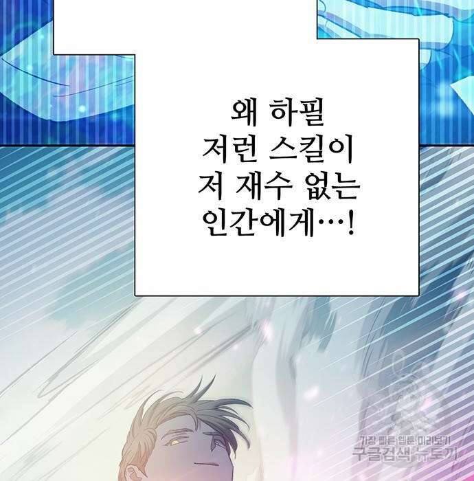 내가 키운 S급들 84화 26