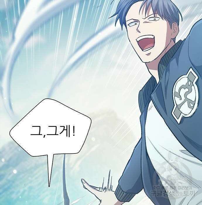 내가 키운 S급들 84화 30