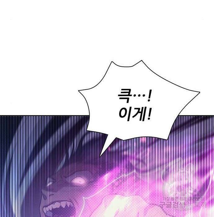 내가 키운 S급들 84화 32