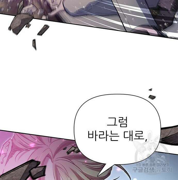 내가 키운 S급들 84화 36