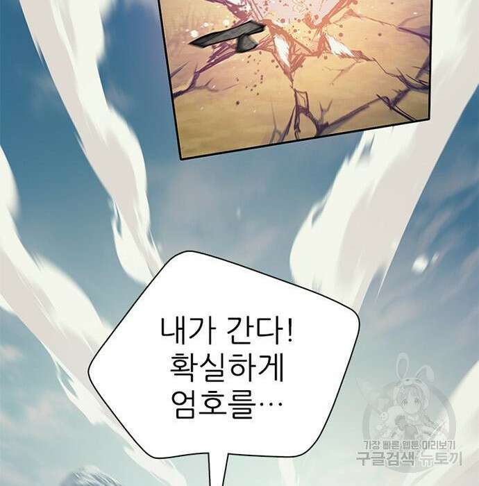 내가 키운 S급들 84화 39