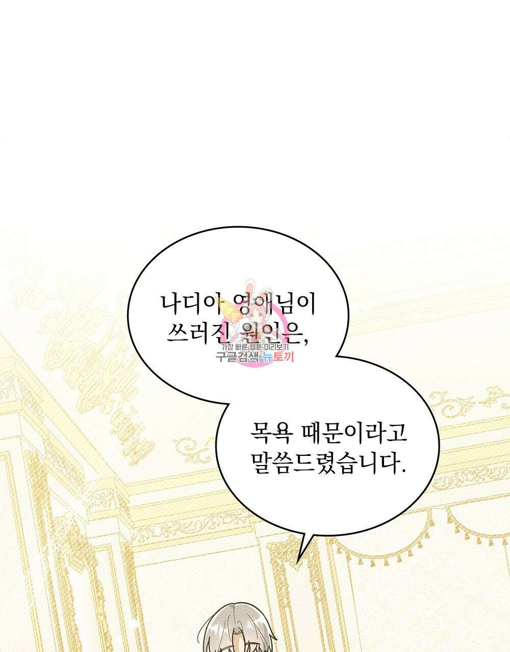 공작님, 우리 목욕합시다! 2화 1