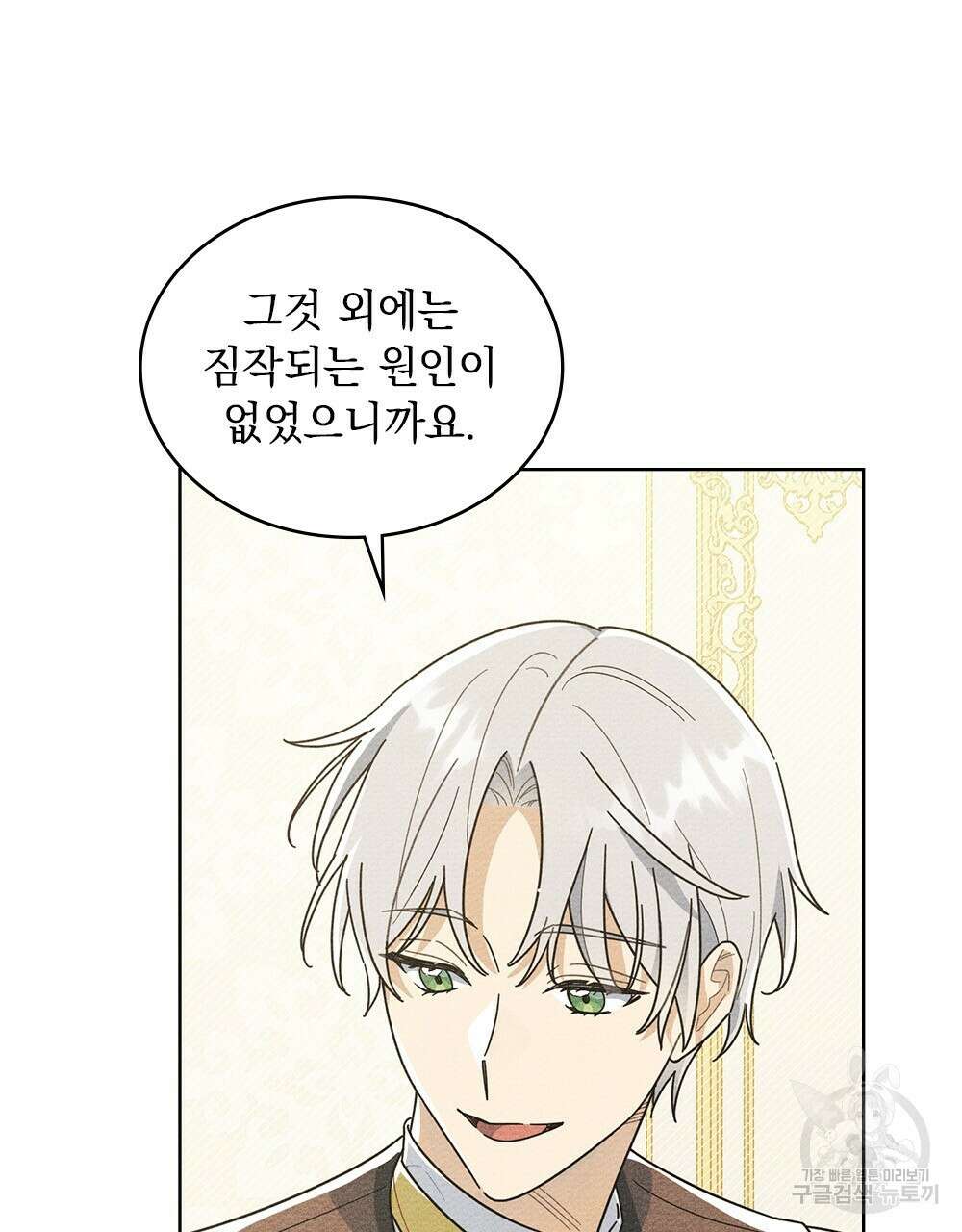 공작님, 우리 목욕합시다! 2화 3