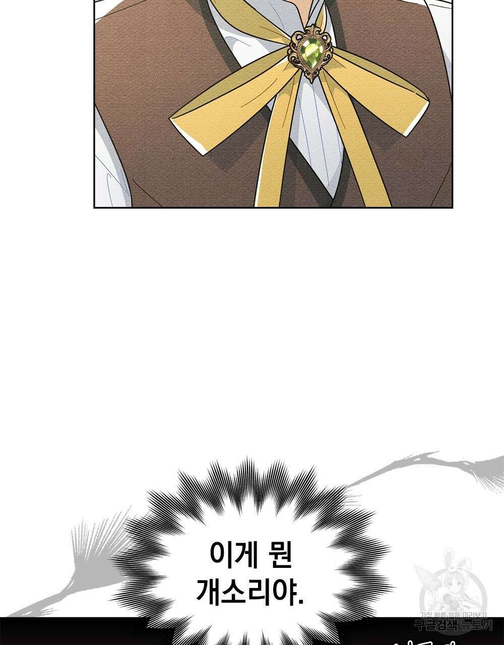 공작님, 우리 목욕합시다! 2화 4