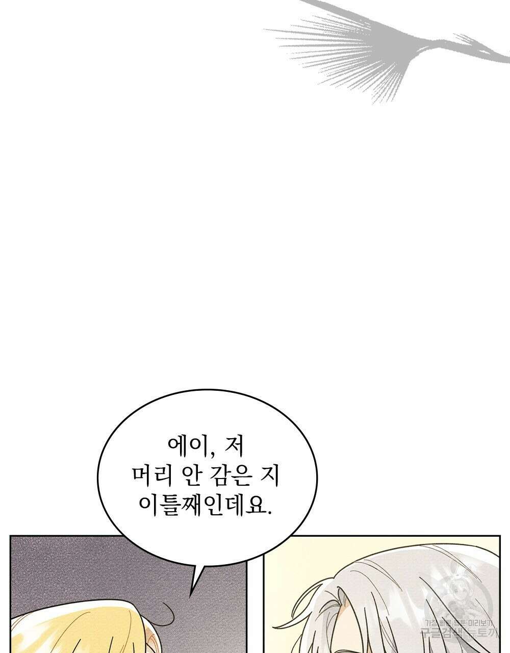 공작님, 우리 목욕합시다! 2화 6