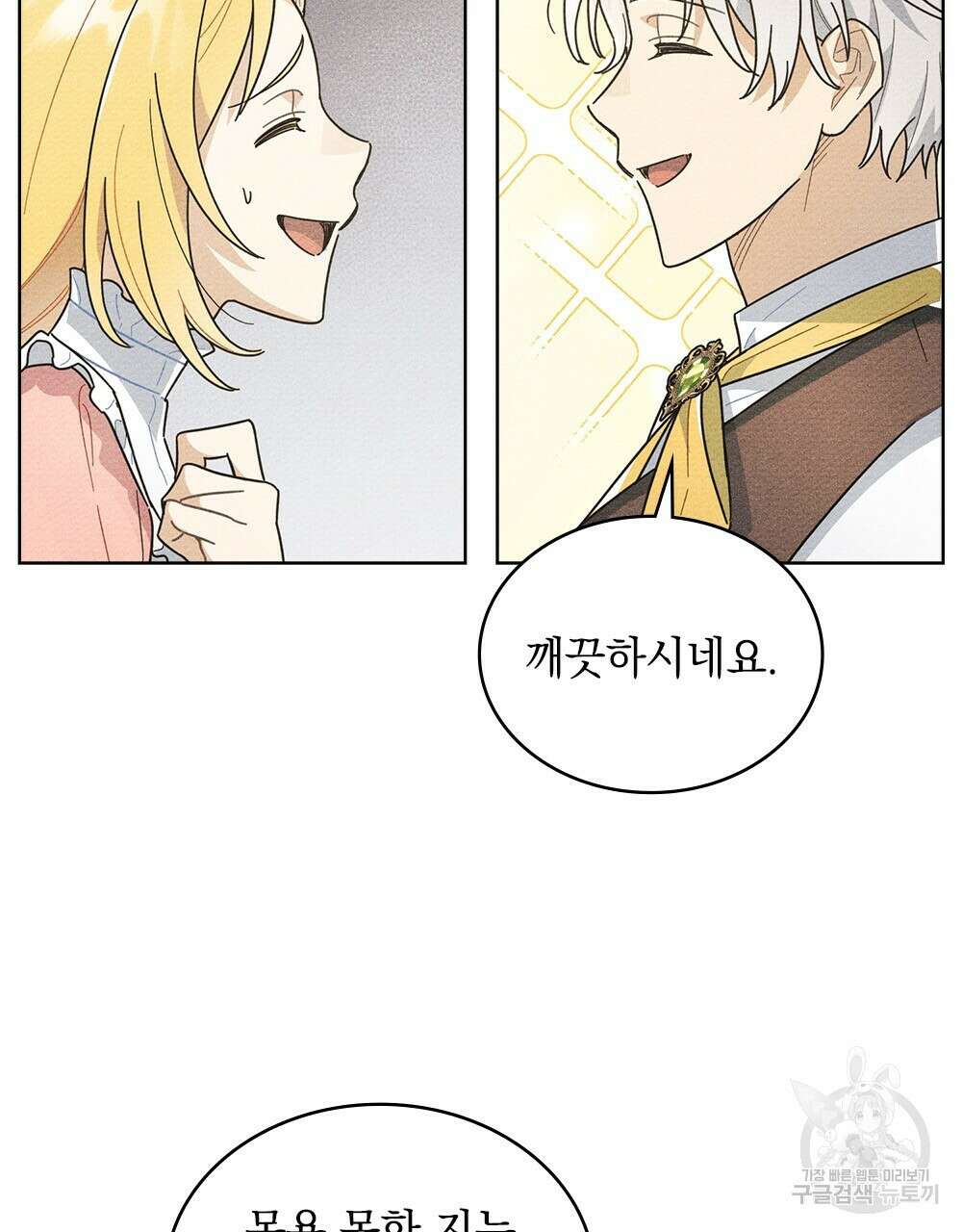 공작님, 우리 목욕합시다! 2화 7