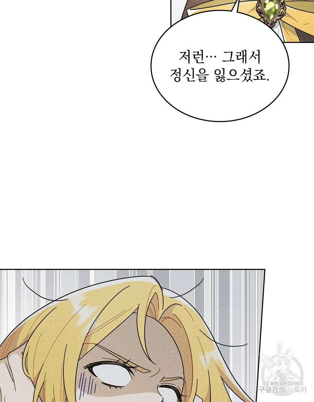 공작님, 우리 목욕합시다! 2화 9