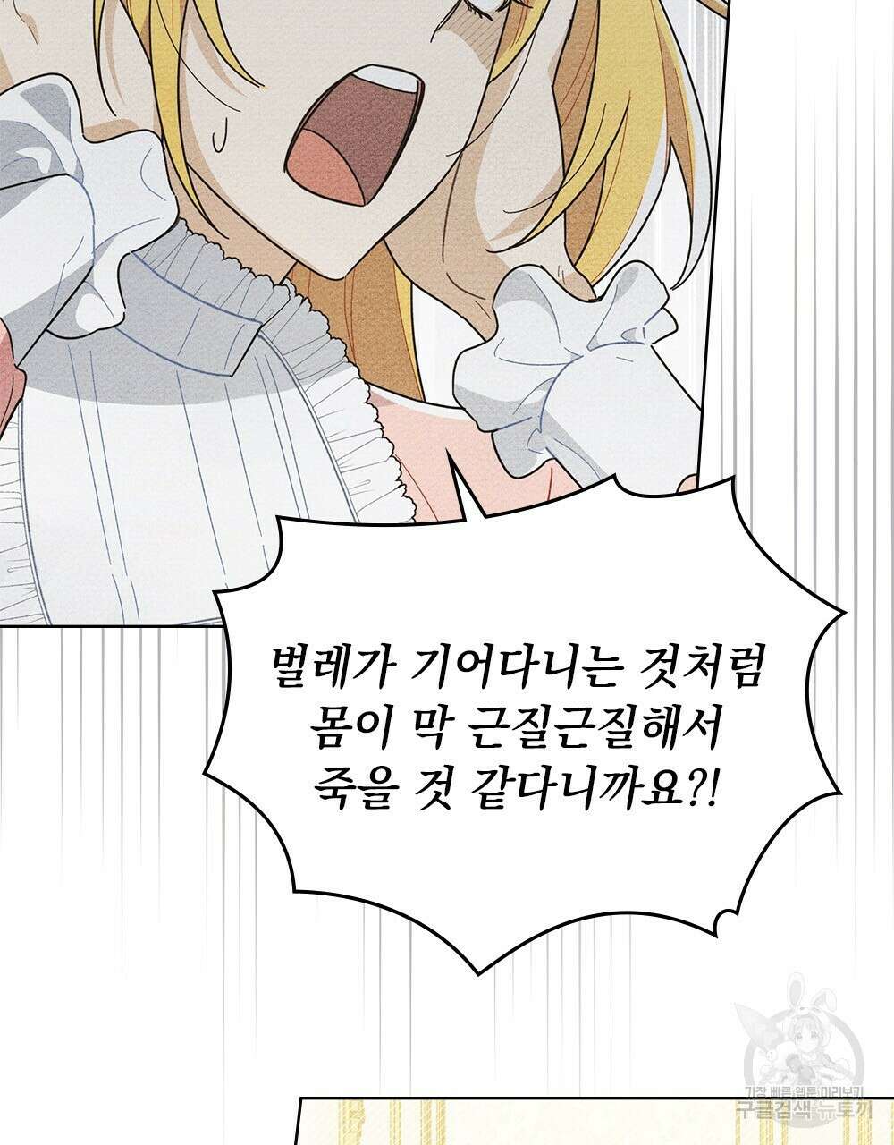 공작님, 우리 목욕합시다! 2화 10