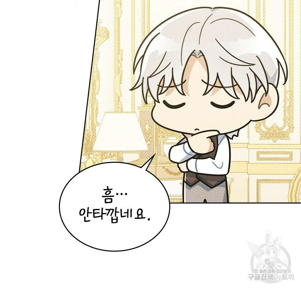 공작님, 우리 목욕합시다! 2화 11