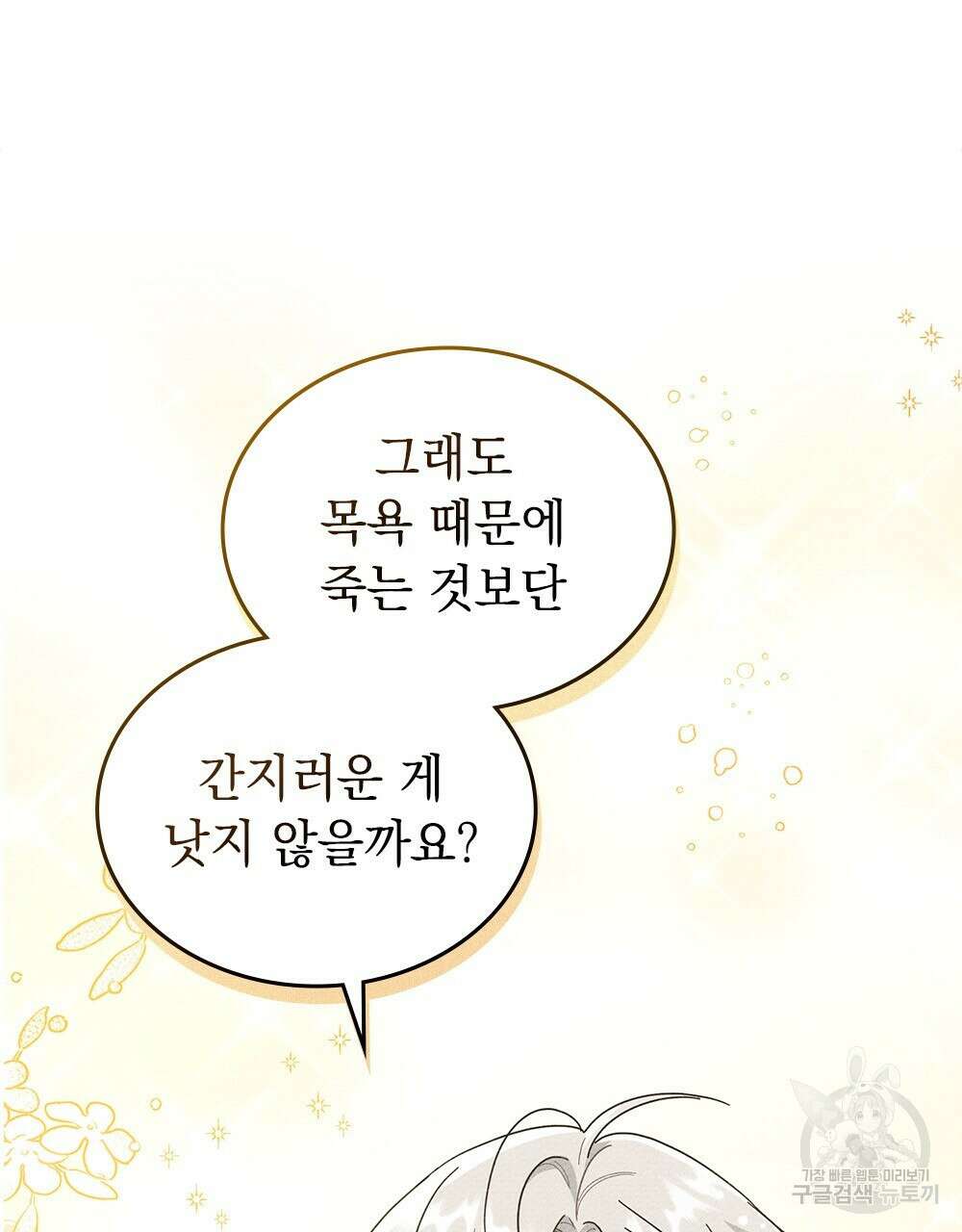 공작님, 우리 목욕합시다! 2화 12
