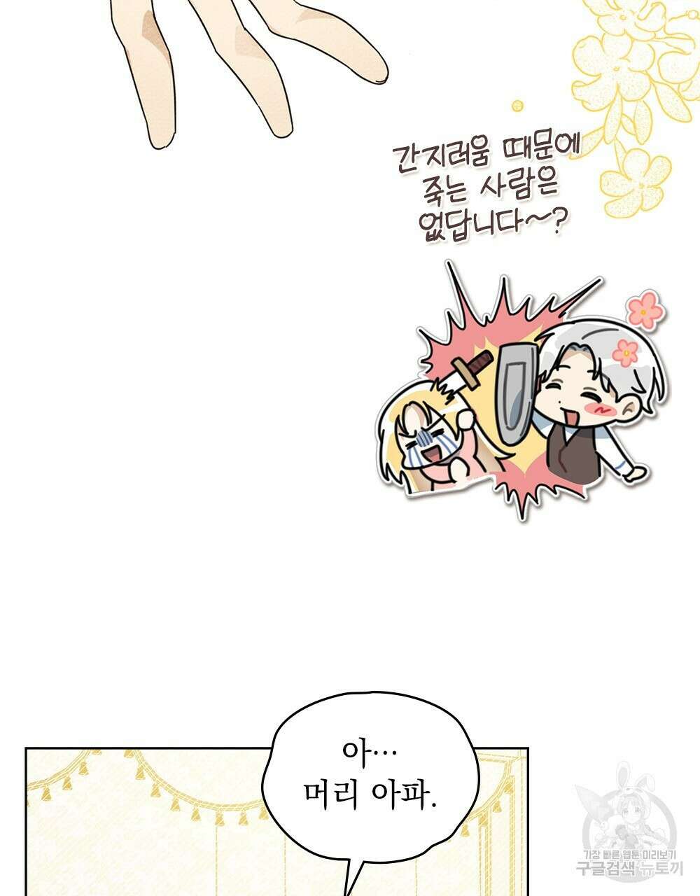 공작님, 우리 목욕합시다! 2화 14