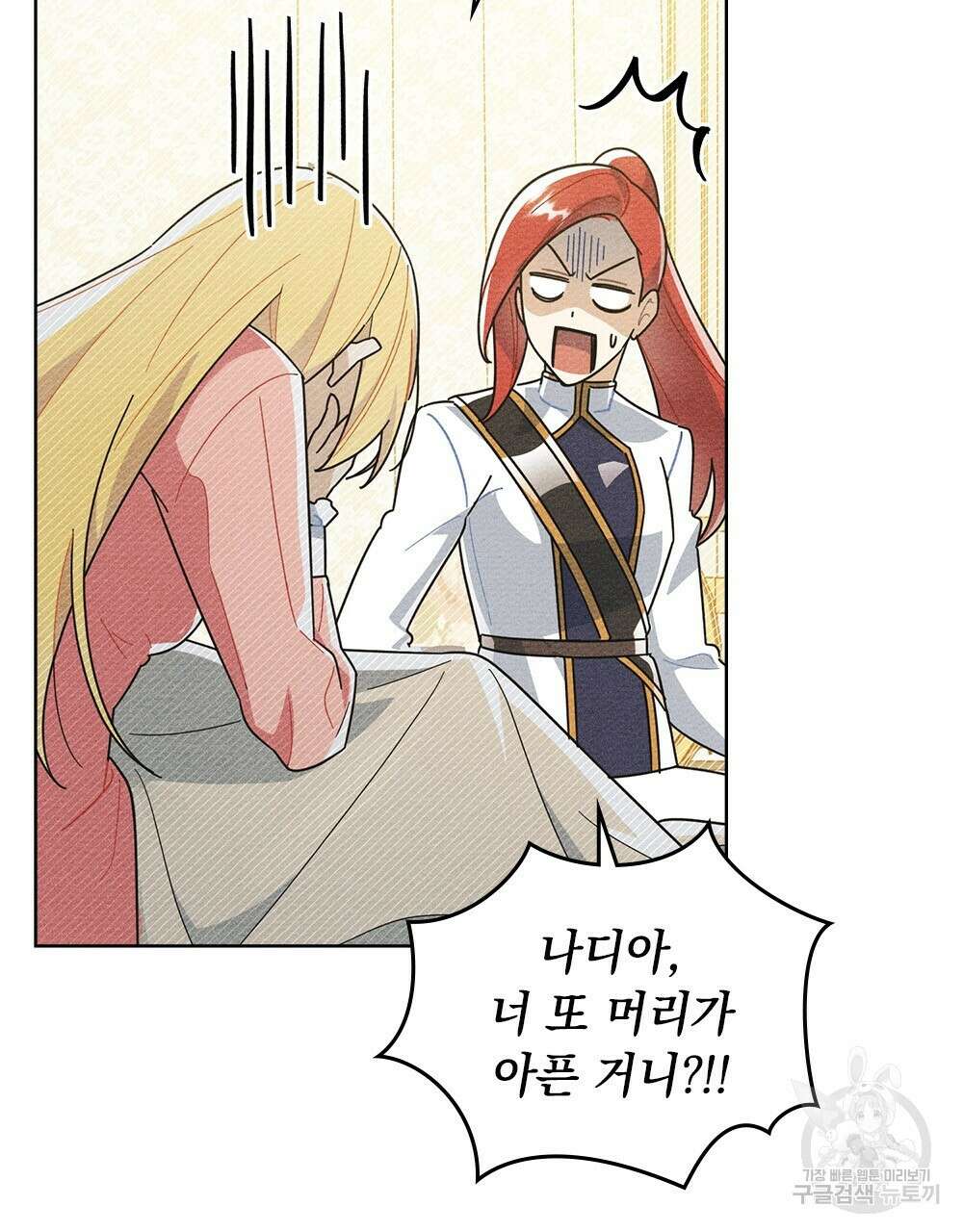 공작님, 우리 목욕합시다! 2화 15
