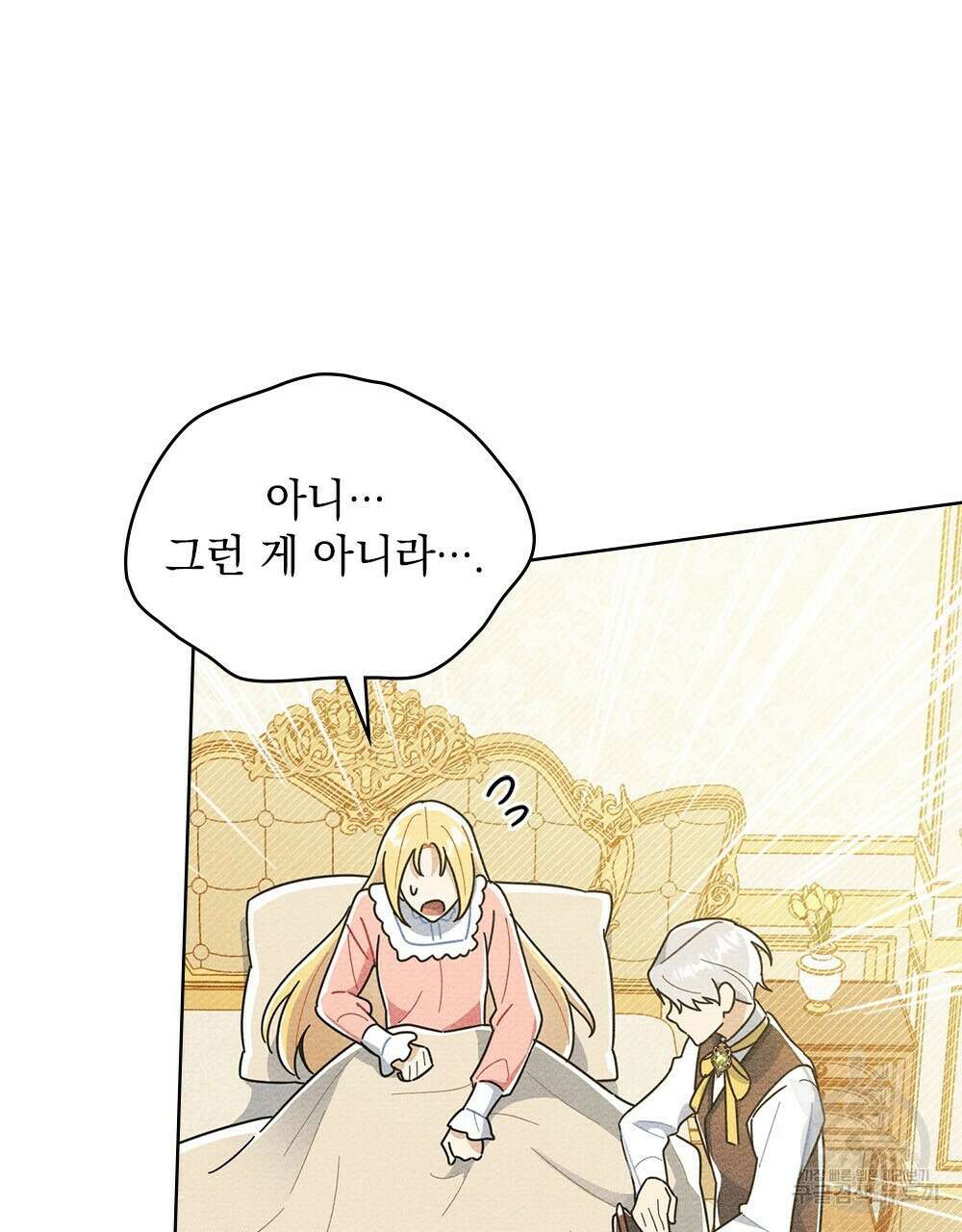 공작님, 우리 목욕합시다! 2화 16