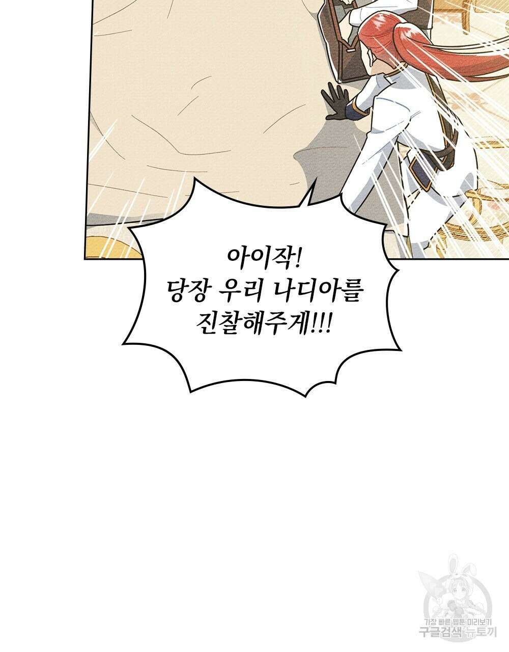 공작님, 우리 목욕합시다! 2화 17