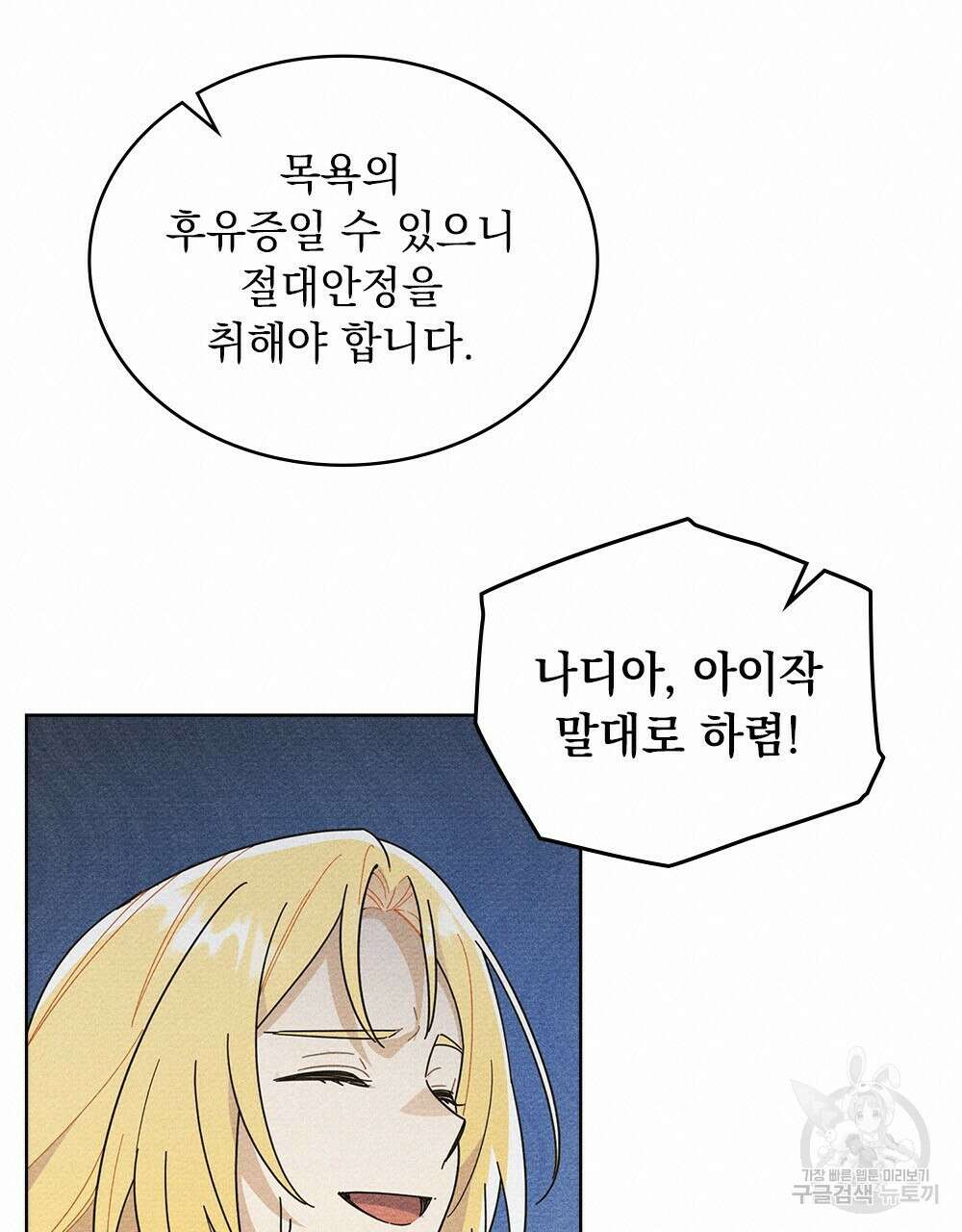 공작님, 우리 목욕합시다! 2화 18