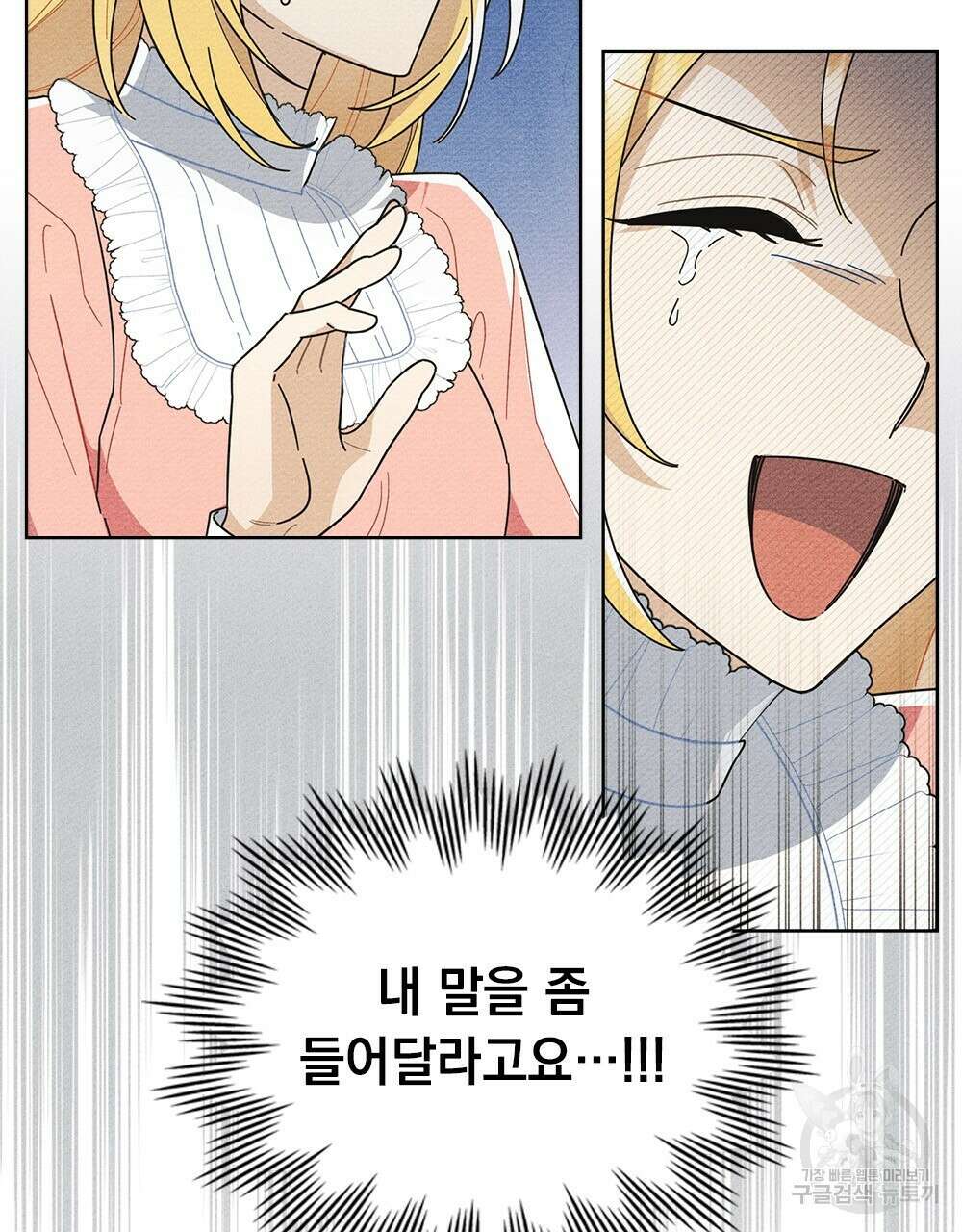 공작님, 우리 목욕합시다! 2화 19