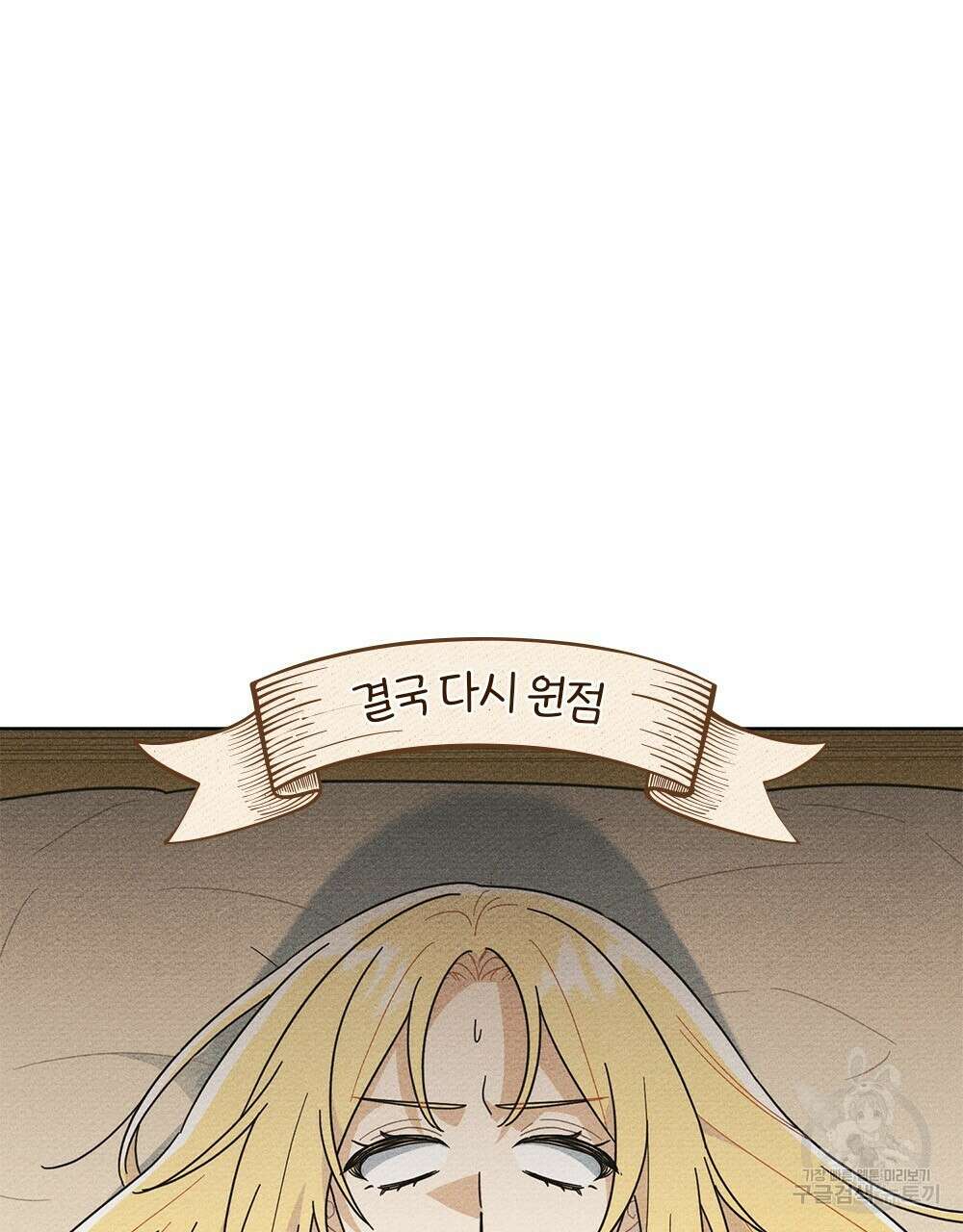 공작님, 우리 목욕합시다! 2화 22