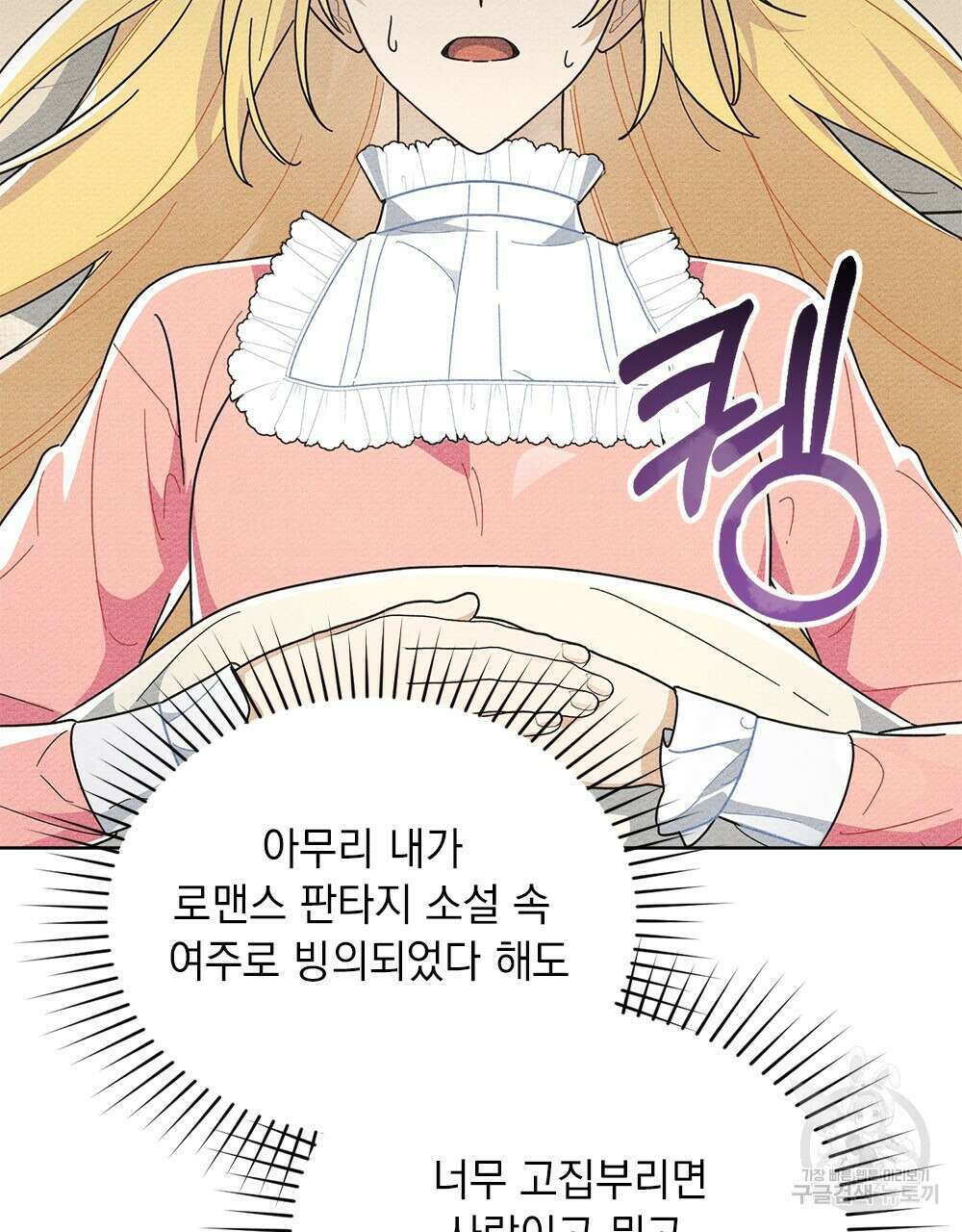 공작님, 우리 목욕합시다! 2화 23