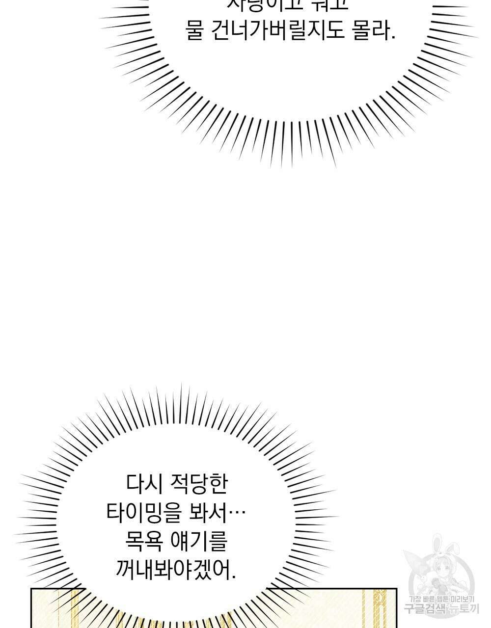 공작님, 우리 목욕합시다! 2화 24