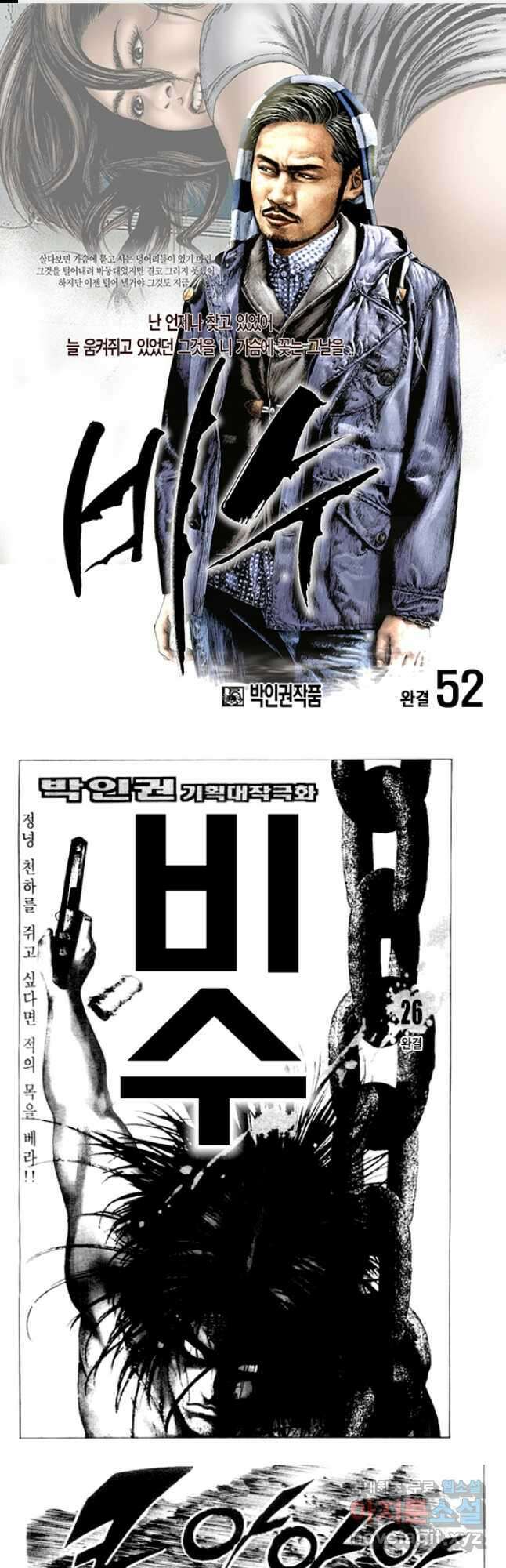 비수 52화 [완결] 1