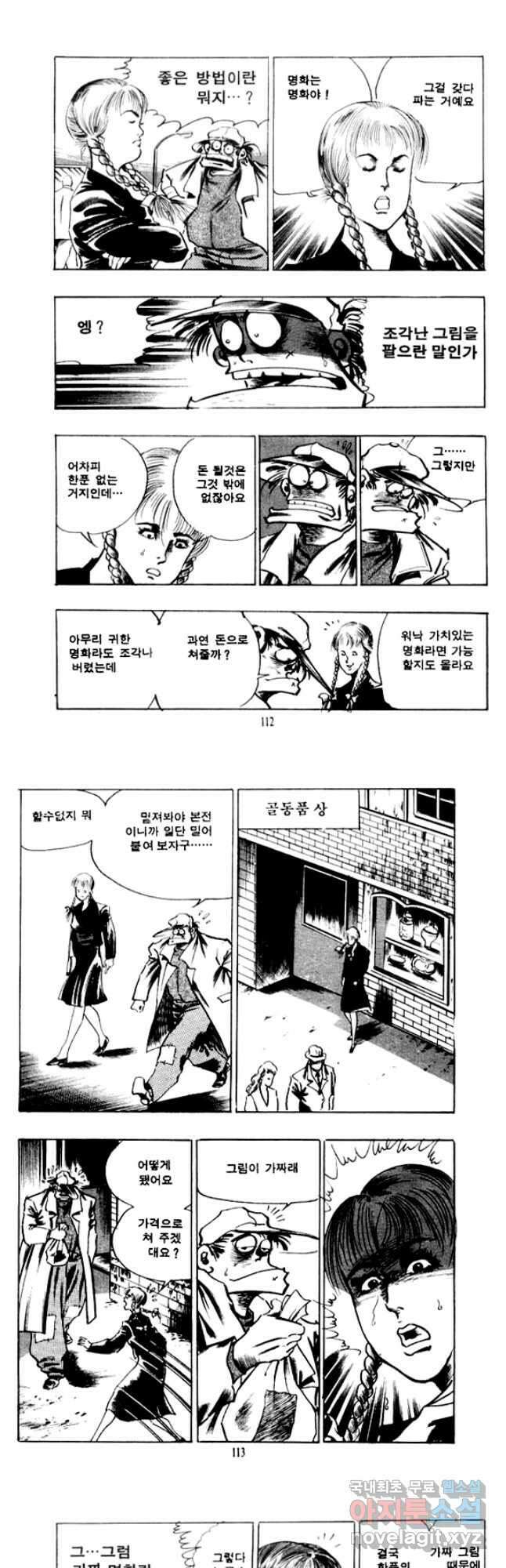비수 52화 [완결] 24