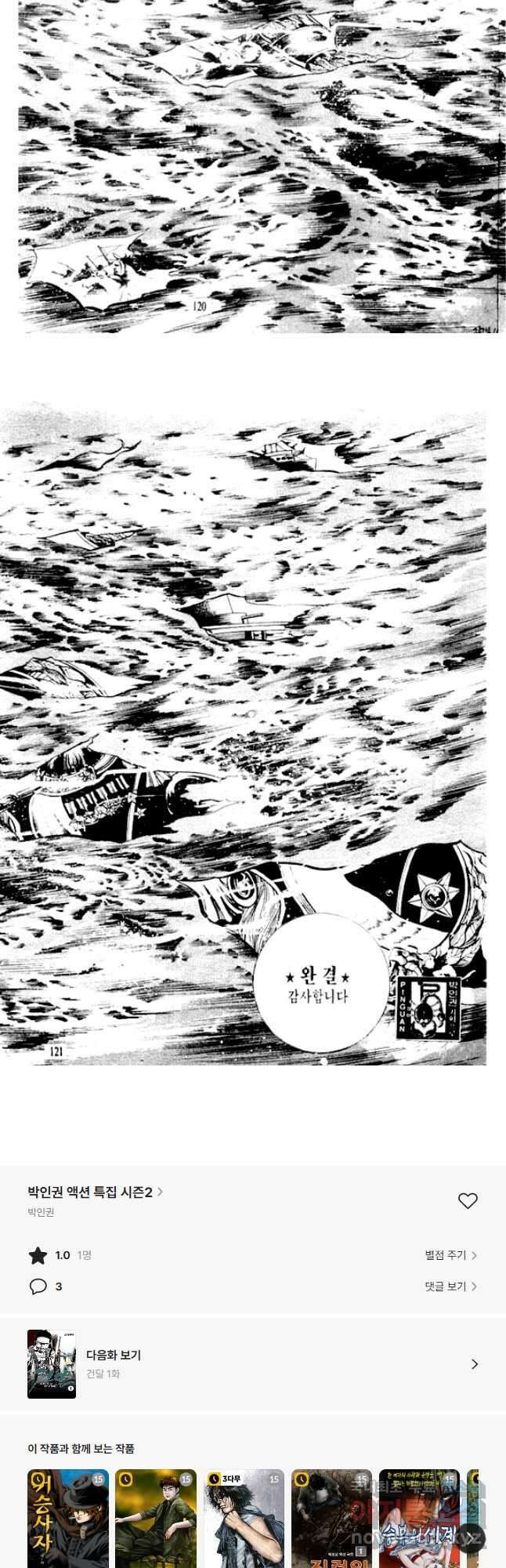 비수 52화 [완결] 28