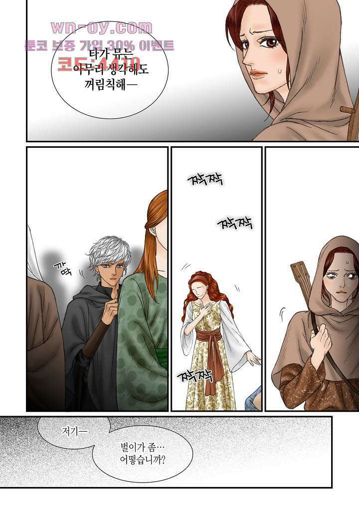 매의 검 81화 6