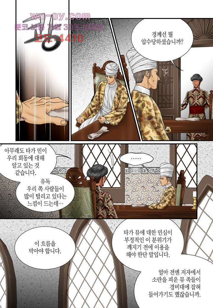 매의 검 81화 7
