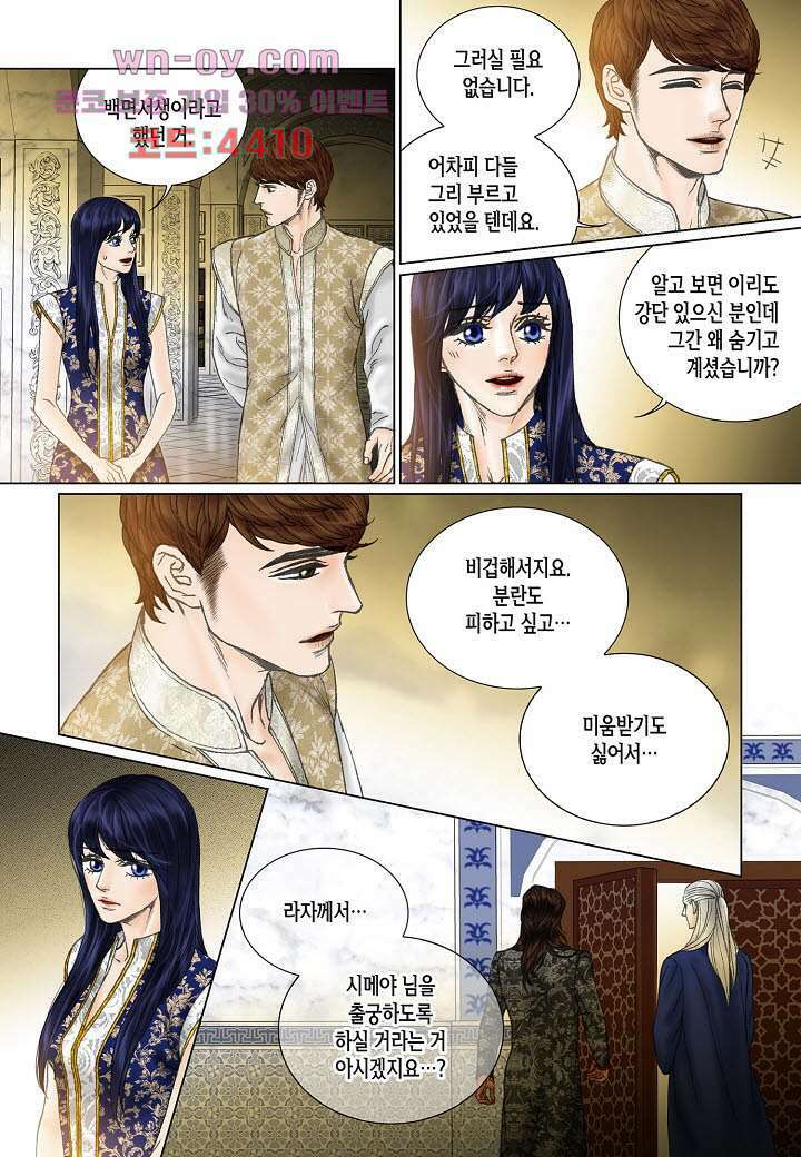 매의 검 81화 13