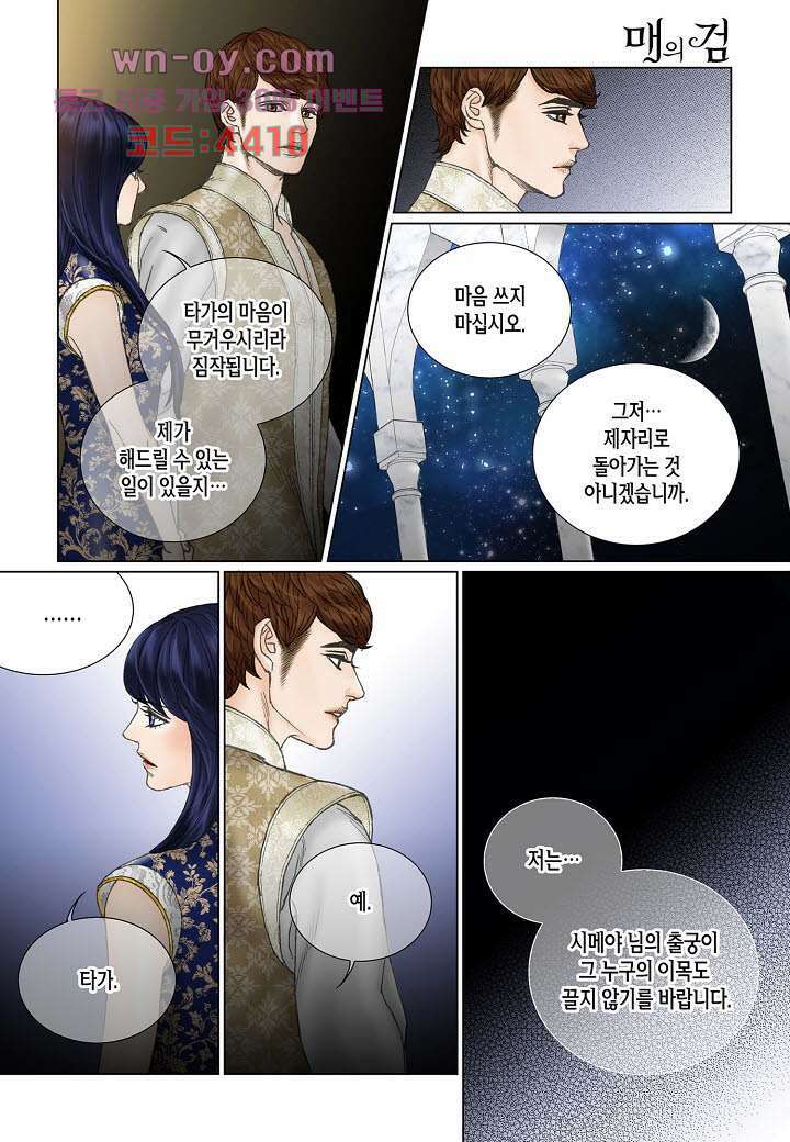 매의 검 81화 14