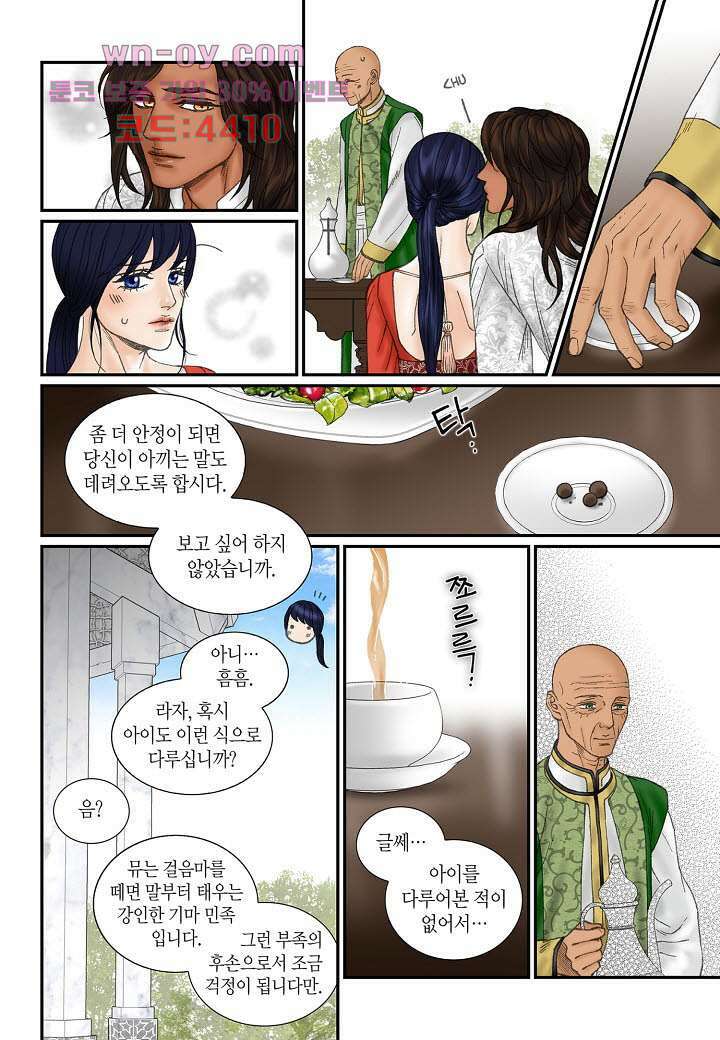 매의 검 81화 21