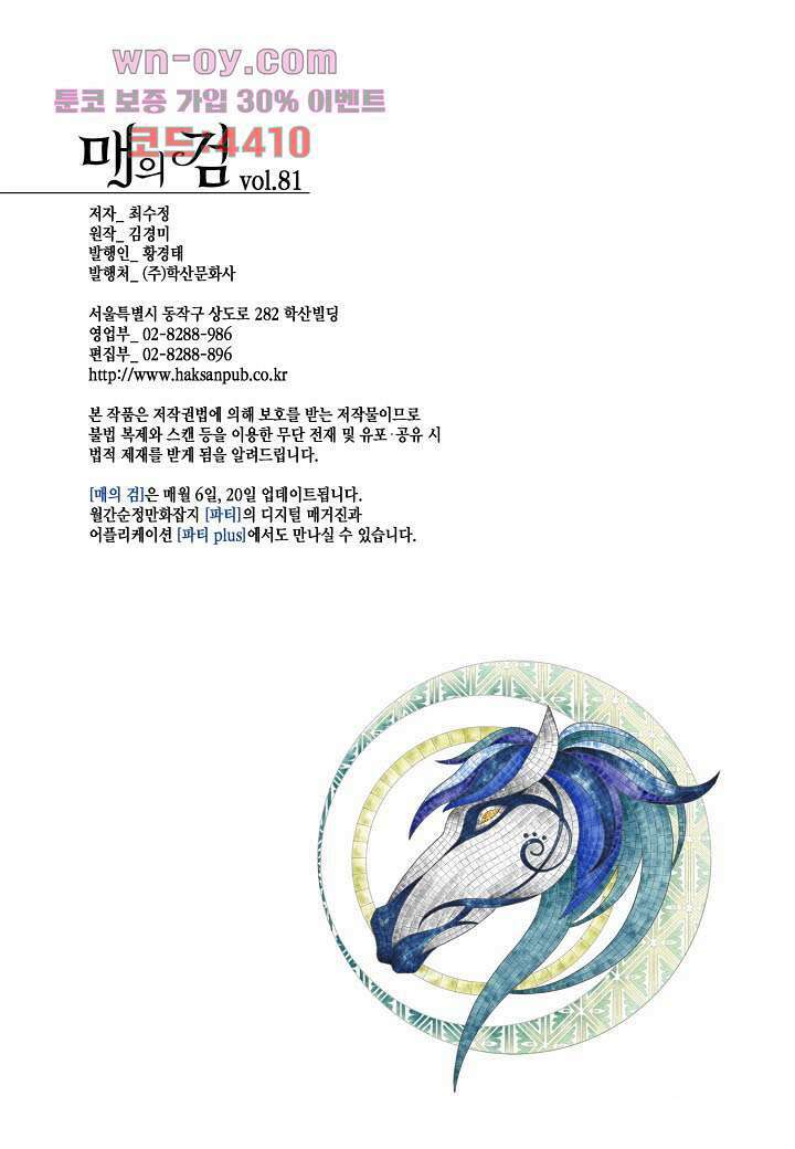 매의 검 81화 24