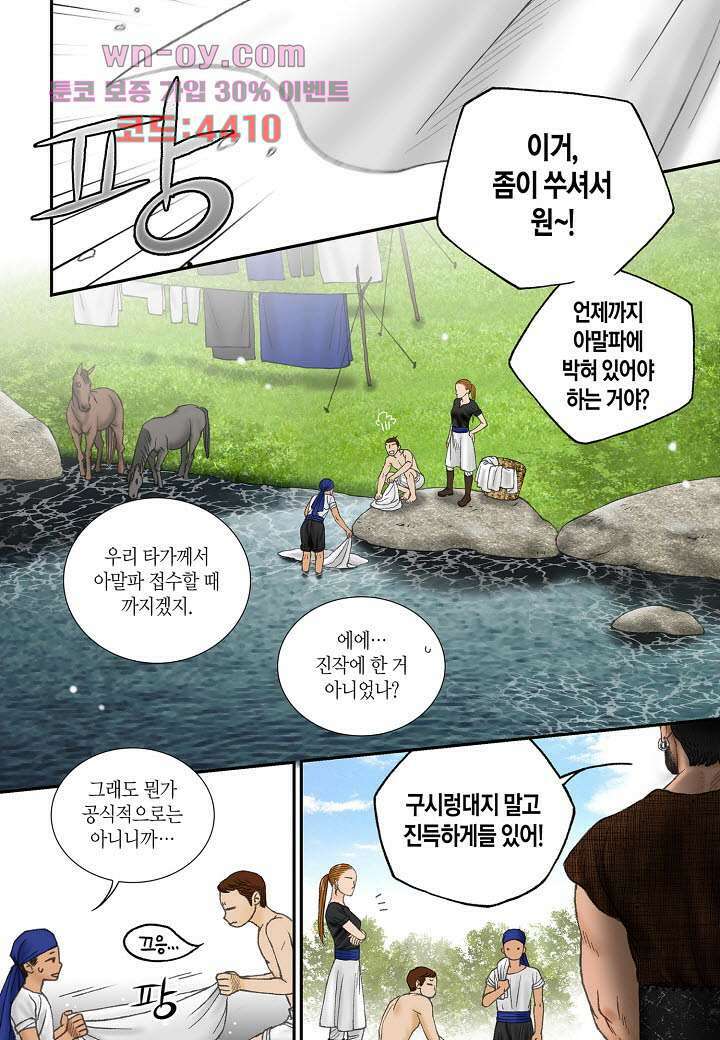매의 검 81화 26