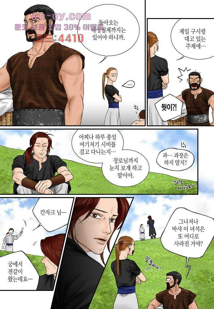 매의 검 81화 27