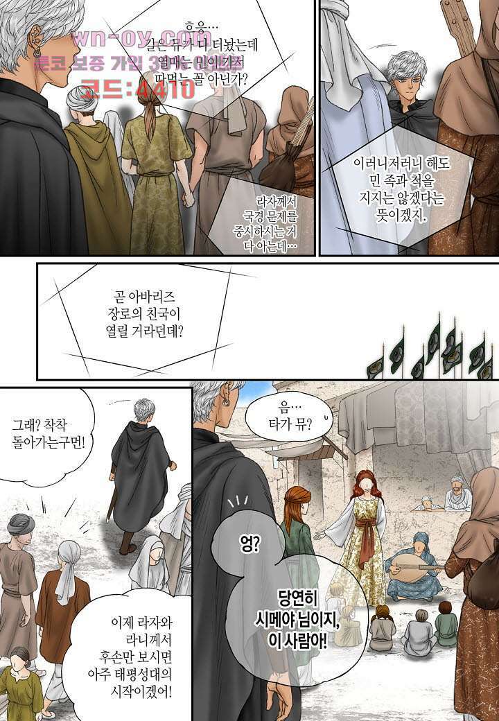 매의 검 81화 29