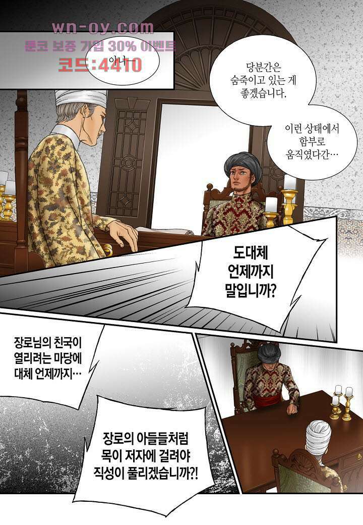 매의 검 81화 32