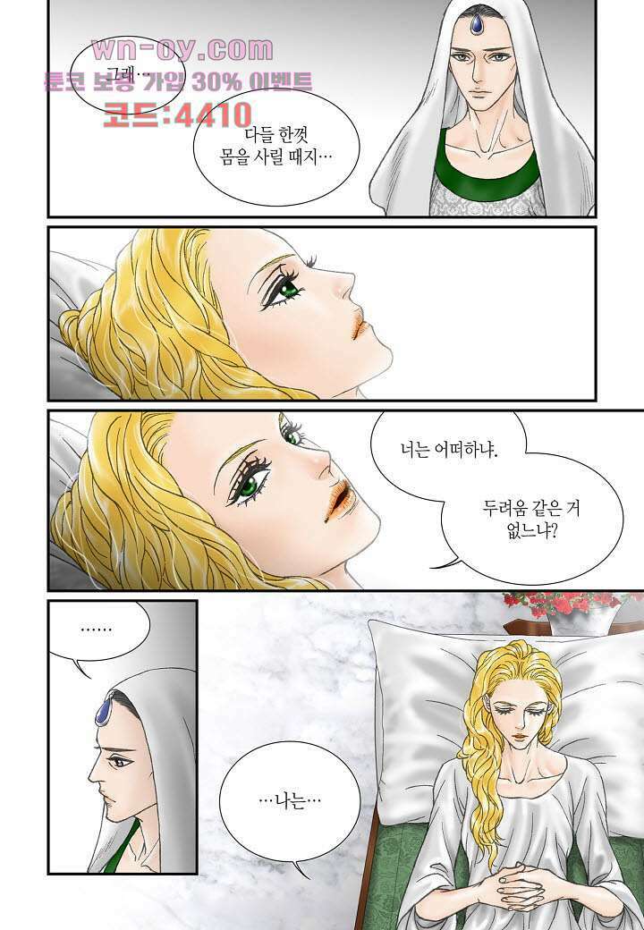 매의 검 81화 34