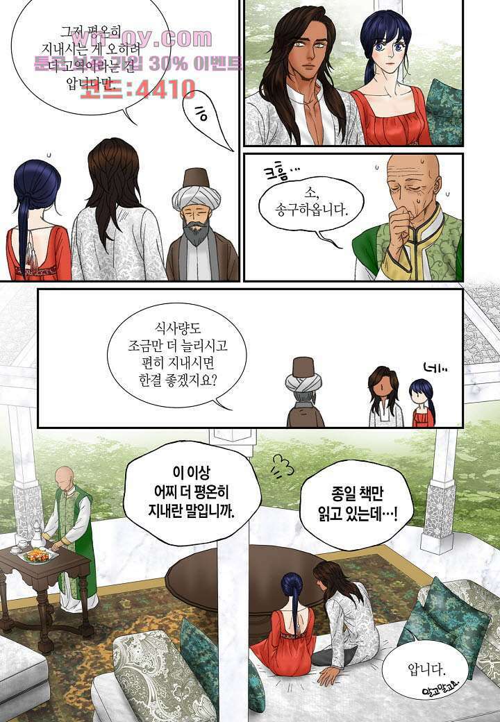 매의 검 81화 43