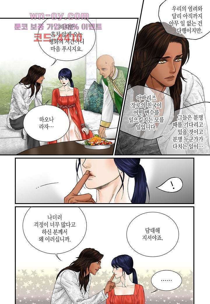 매의 검 81화 44