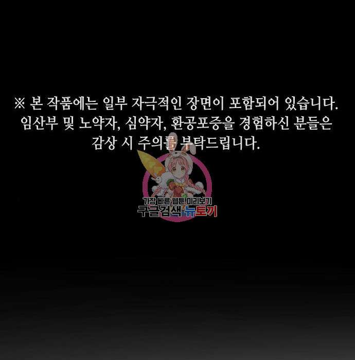 어느날 갑자기 서울은 97화 1