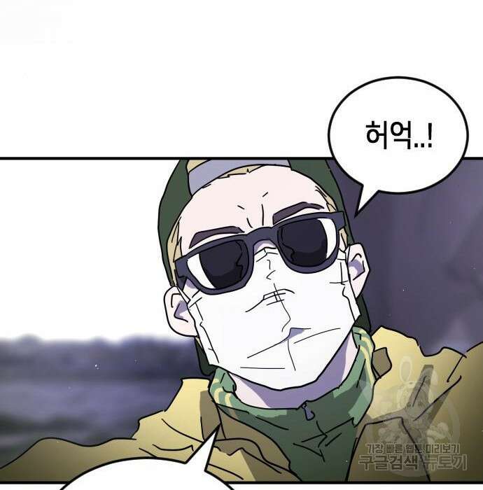 어느날 갑자기 서울은 97화 3