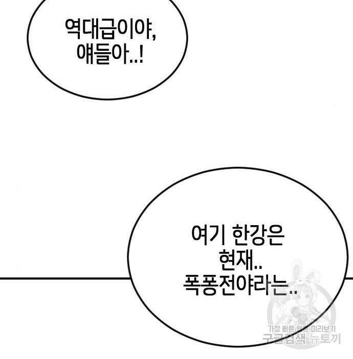 어느날 갑자기 서울은 97화 4