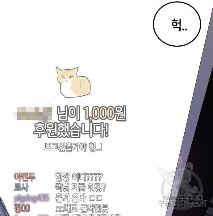 어느날 갑자기 서울은 97화 5