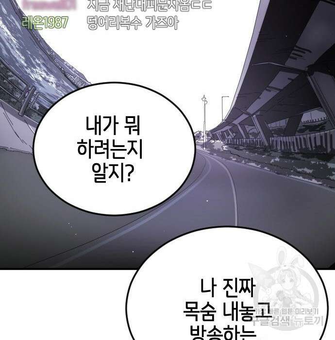 어느날 갑자기 서울은 97화 6