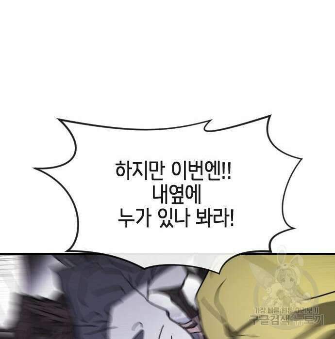 어느날 갑자기 서울은 97화 10