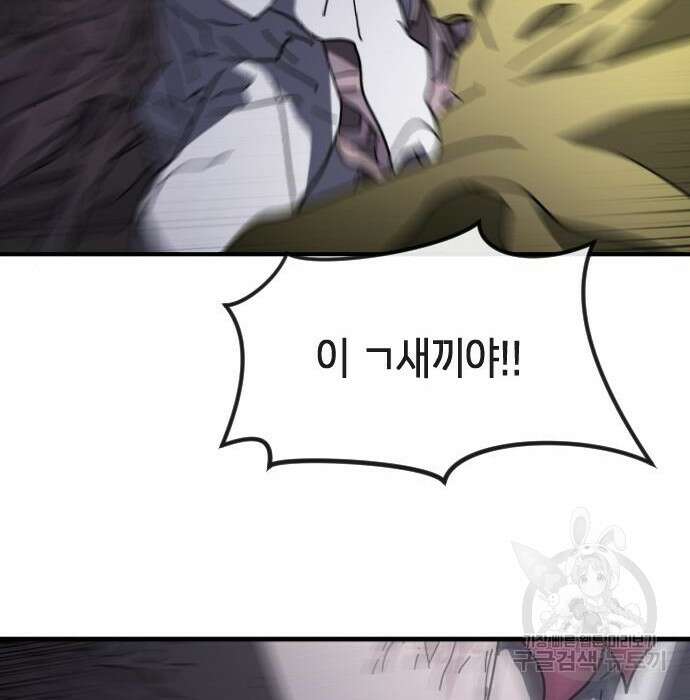 어느날 갑자기 서울은 97화 11