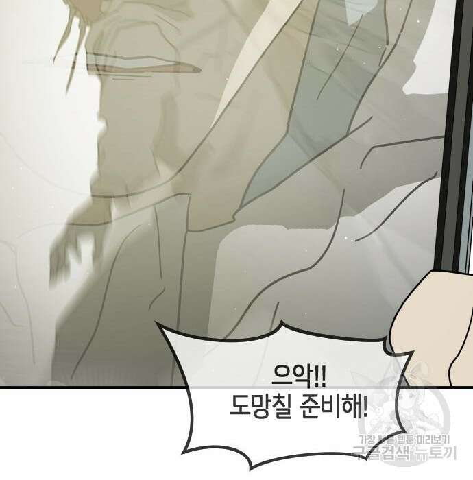 어느날 갑자기 서울은 97화 14